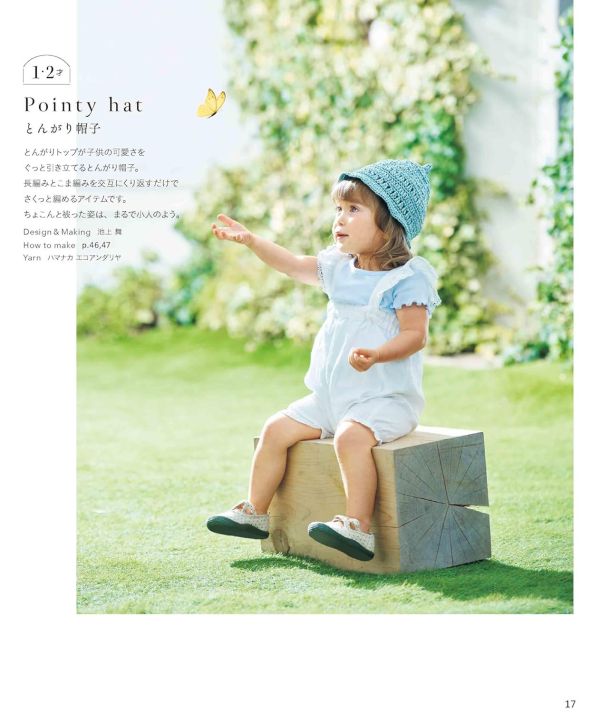 日文編織書 ◍ エコアンダリヤで編むかぎ針編み子供の夏帽子 