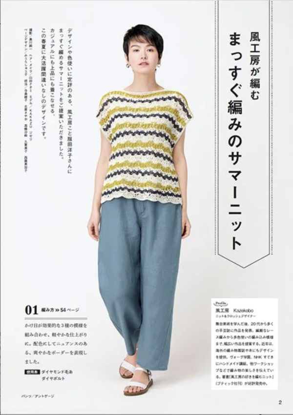 日文編織書◍ Knitting time 春夏手編みを楽しむ大人のニット 日文編織書◍ Knitting time 春夏手編みを楽しむ大人のニット