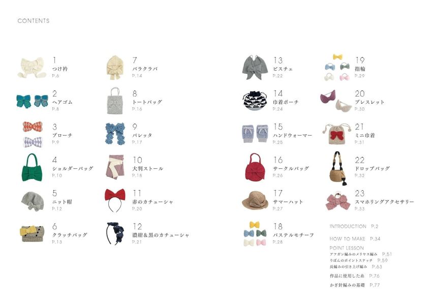 日文編織書 ◍ かぎ針で編むりぼん小物 