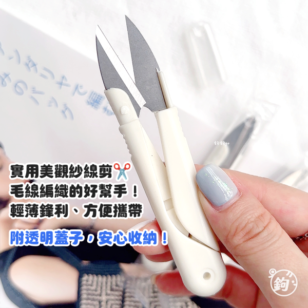 奶油白紗線剪 