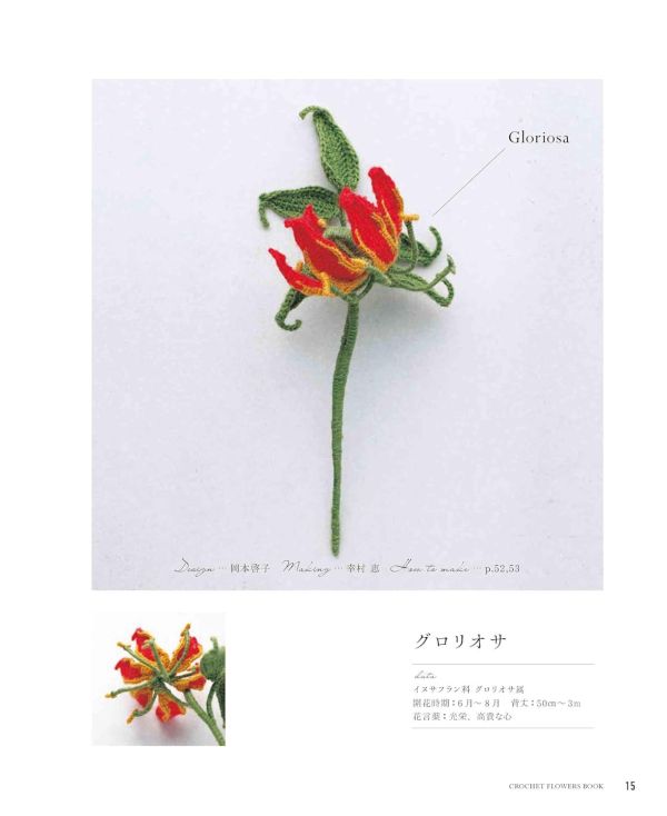 日文編織書 ◍ ECO VITAで編む かぎ針編み 優美な花図鑑 (applemints) 