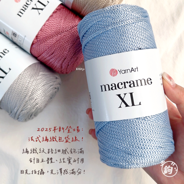 YarnArt Macrame 法式光澤編織線 