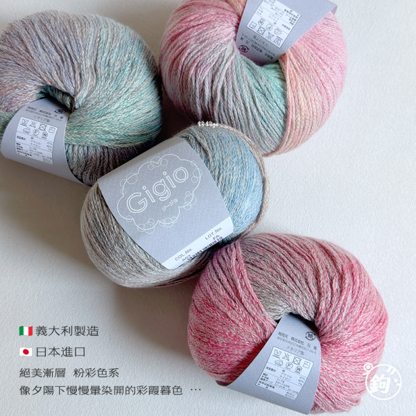 Gigio 吉歐霜降彩染 