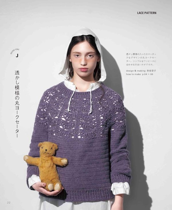 日文編織書 ◍ かぎ針編みの 丸ヨークセーター 