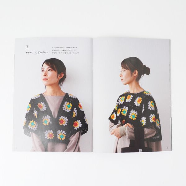Hara Wool 日本冬季編織小書 2023 #07 