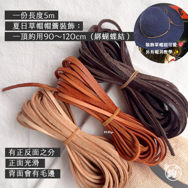 真皮頭層牛皮繩  5公尺長 ◍ 3色 