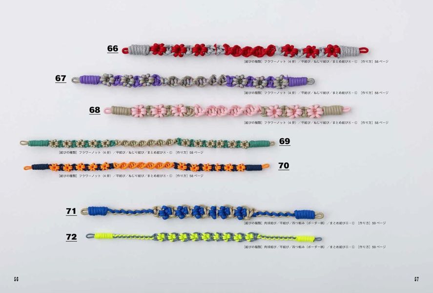 日文編織書 ◍パラコードストラップ100 