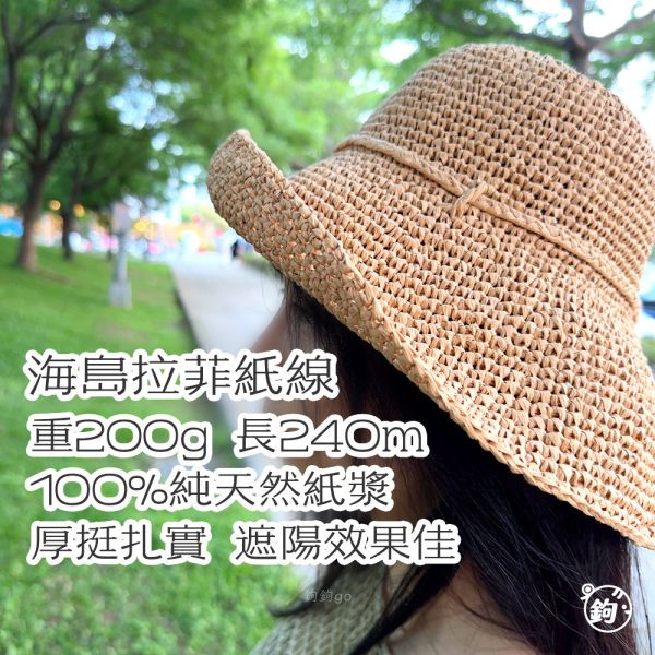 海島拉菲紙線 