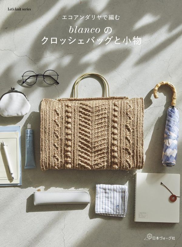 日文編織書 ◍エコアンダリヤで編む blancoのクロッシェバッグと小物 (Let’s knit series) 