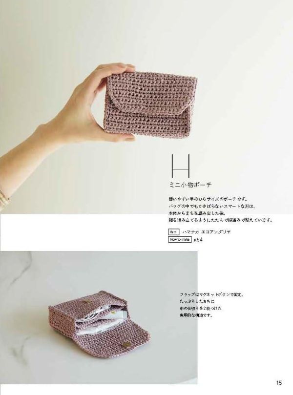 日文編織書 ◍エコアンダリヤで編む blancoのクロッシェバッグと小物 (Let’s knit series) 
