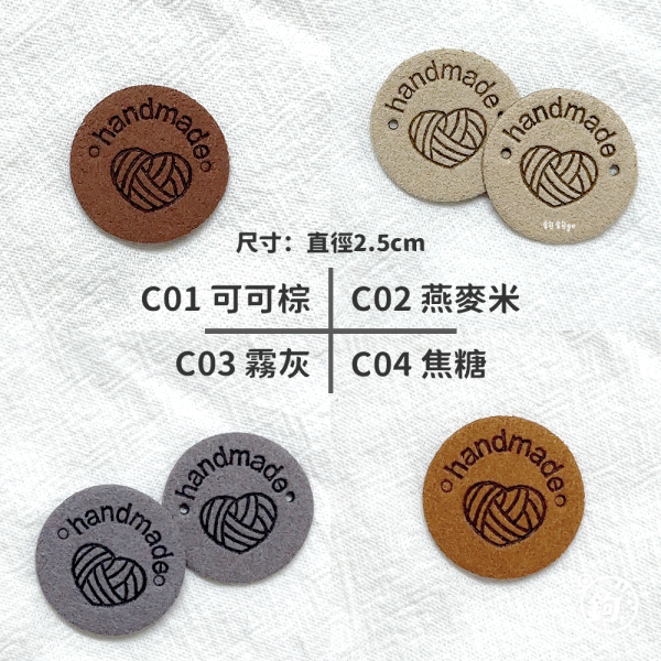 手作柔絨皮標 