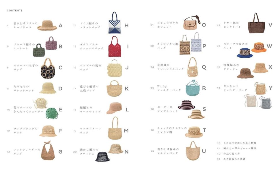 日文編織書 ◍エコアンダリヤとアンダリヤソフトで編む　夏の帽子とデイリーバッグ 