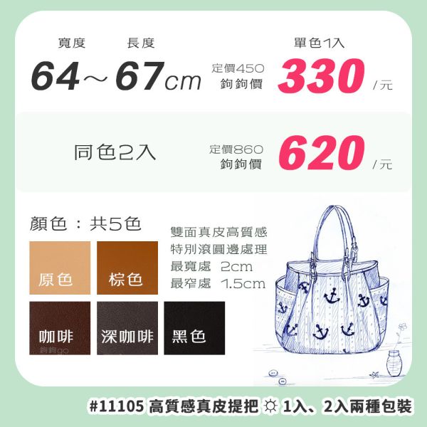 真皮高質感雙面提把 ☽ 長64～67cm 