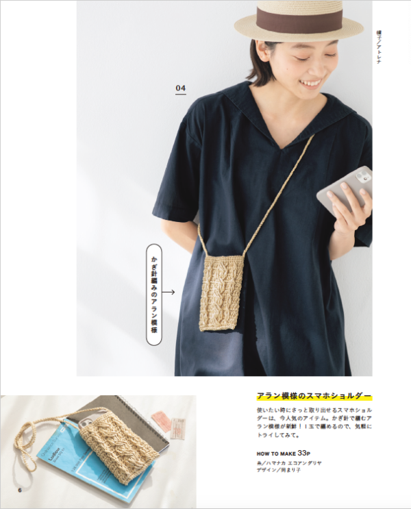 日文編織書 ◍ かぎ針編みの毎日バッグとポーチ 