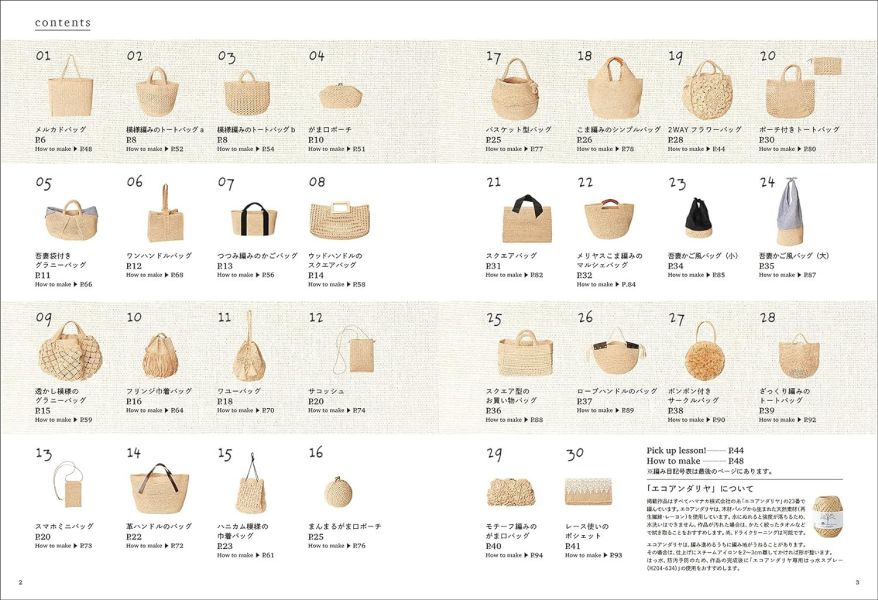 日文編織書 ◍ 23番糸で編むエコアンダリヤのかごバッグ: かぎ針編みの30作品 
