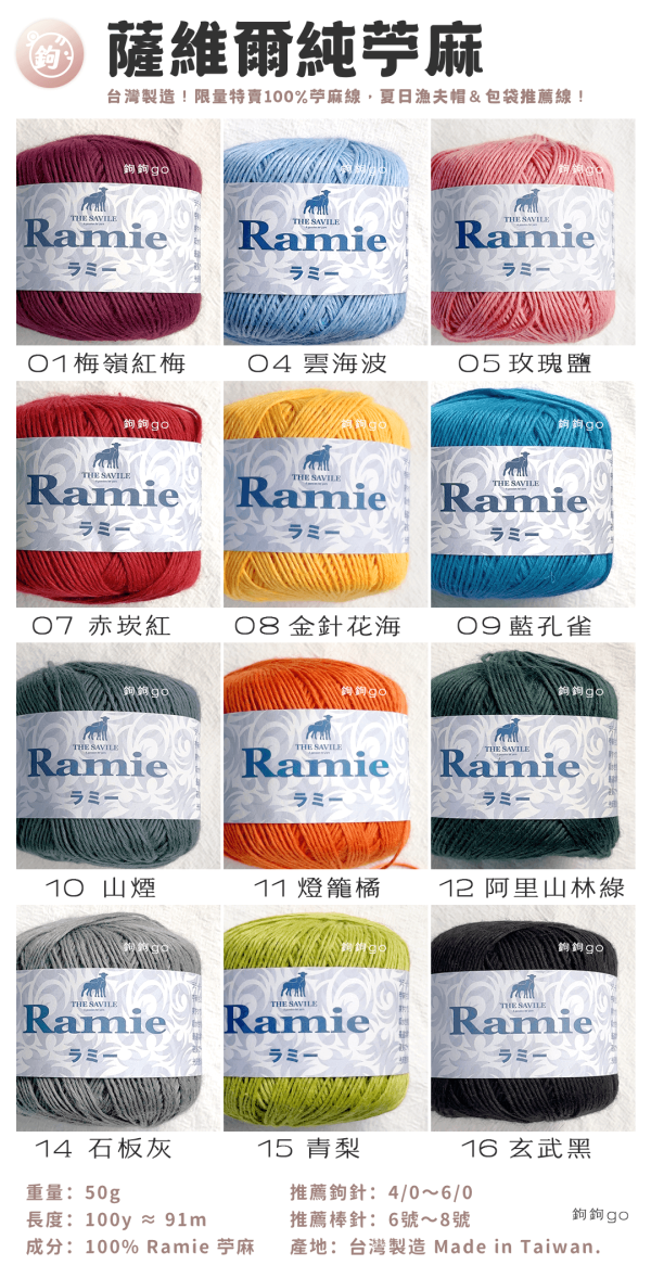 RAMIE 薩維爾純苧麻 