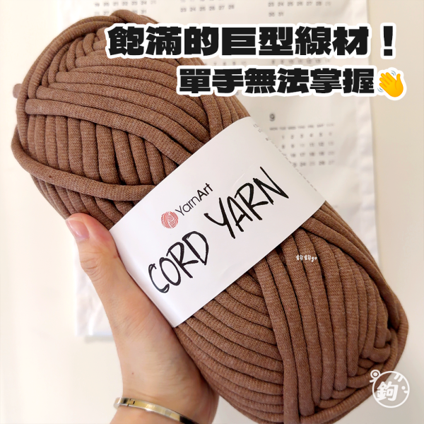 YarnArt Cord Yarn 再生環保包芯棉 