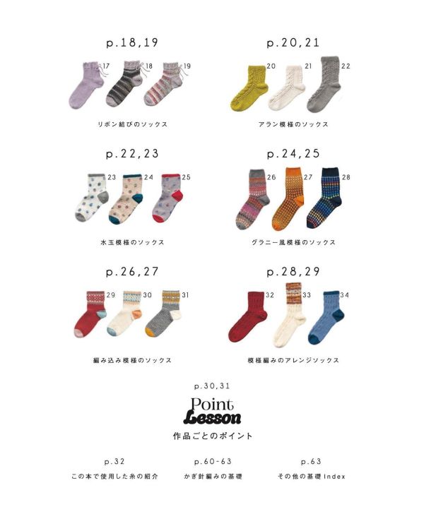 日文編織書 ◍CROCHET SOCKS かぎ針で編む かわいいデイリーソックス (applemints) 