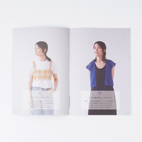 Hara Wool 日本春夏編織小書 2023 #12 