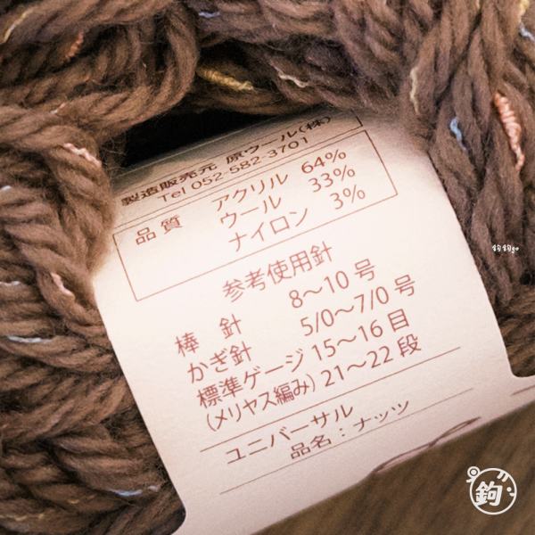 Hara Wool Nat ナッツ 日本洗滌毛線 