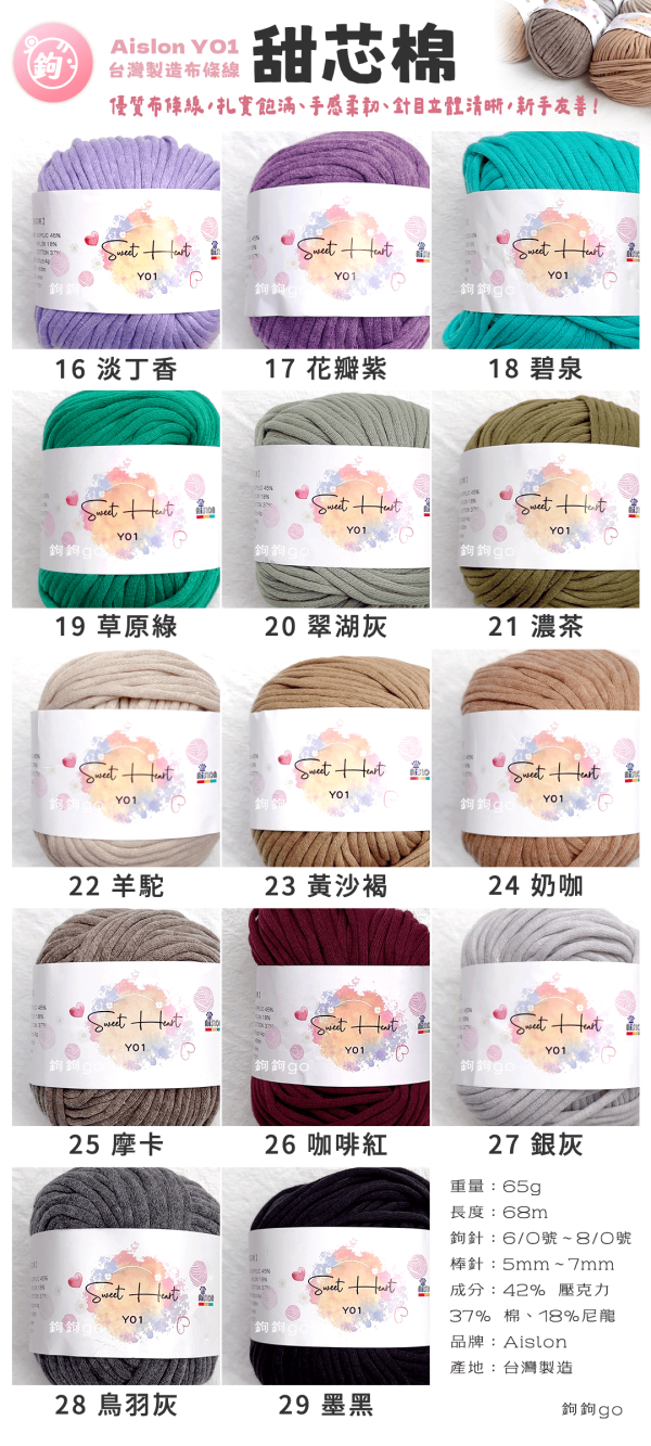 甜芯棉 台灣布條線 