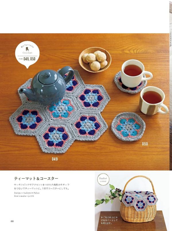 日文編織書 ◍ ぜんぶかわいいかぎ針編みの人気小物105 