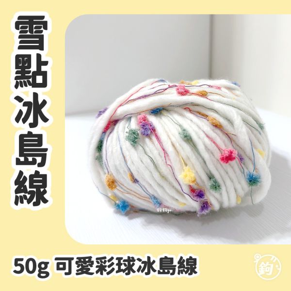 出清 ◍ 雪點冰島線 