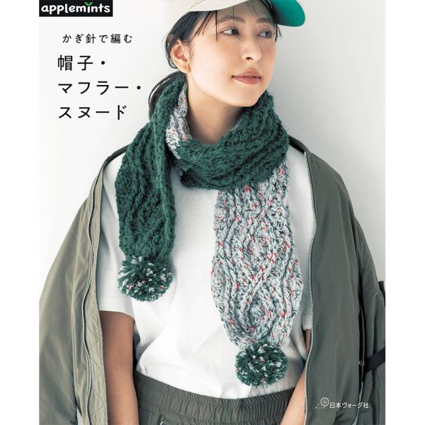 日文編織書 ◍ かぎ針で編む帽子・マフラー・スヌード 