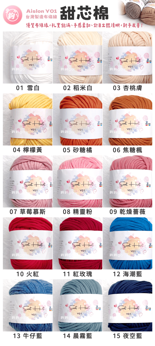 甜芯棉 台灣布條線 