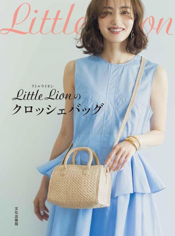 日文編織書 ◍ Little Lionのクロッシェバッグ 