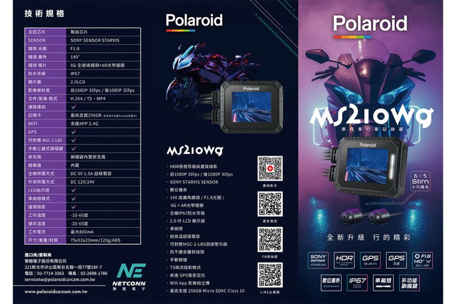六姐的店※【現貨供應】Polaroid寶麗萊-新巨蜂鷹MS210WG  機車記錄器改版-295升級版 Polaroid寶麗萊,六姐騎士部品店,機車記錄器,MS210WG,295升級版,車隊配件,公司行號,高畫質錄影,SONY SENSOR,IP67防水,夜視功能,安裝服務