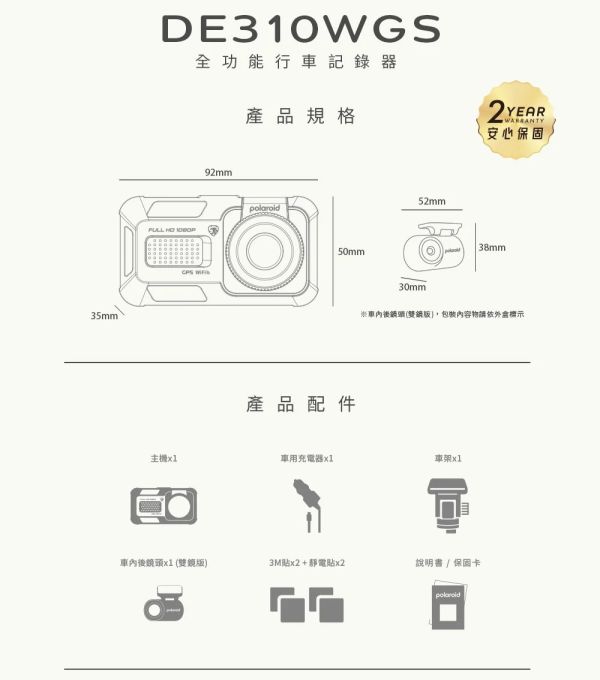 六姐的店※【Polaroid寶麗萊】DE310WGS - 全功能汽車行車記錄器 全功能行車記錄器, Polaroid行車記錄器, DE310WGS, 汽車行車記錄器, 前後雙鏡頭, 1080P記錄器, 停車監控, 行車安全, 六姐的店, 車隊批發
