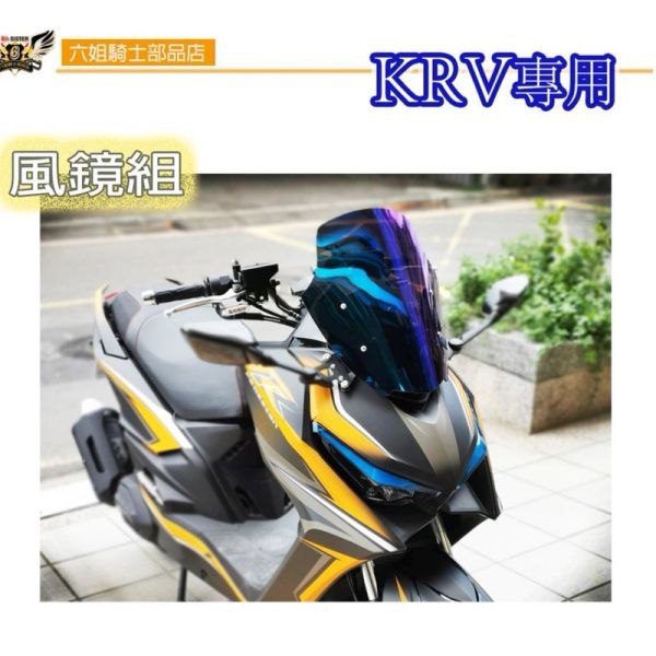 六姐的店※  【輝哥】KRV  義式長版/短版 - (單片風鏡下單專區)  隨貨附發票 輝哥,KRV,義式長版,短版,單片風鏡,風鏡,六姐,六姐-行車紀錄器專家