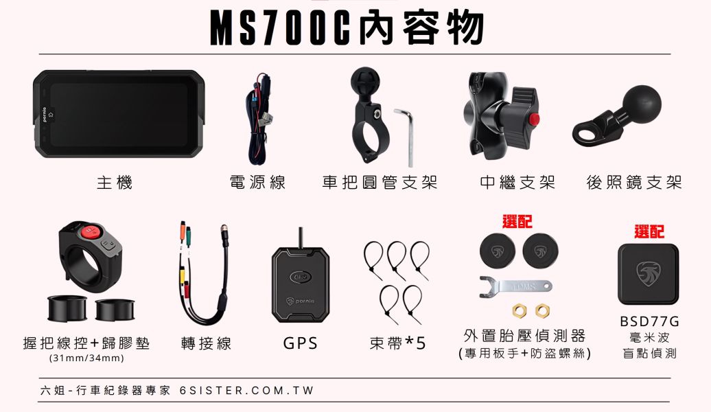 六姐的店※ 【Polaroid寶麗萊】MS700C 多媒體連動機車Carplay-快拆支架 數位儀表 胎壓偵測 測速提醒 六姐的店, Polaroid MS700C, 多媒體運動機車, Carplay, 快拆支架, 數位儀表, 胎壓偵測, 測速提醒, 盲點偵測 , 10倍速GPS , 內建陀螺儀 , 騎士部品, 車隊批發