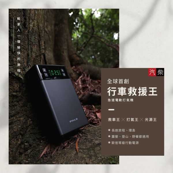 六姐的店※【Philo飛樂】PA13行車救援王 急速電動打氣機/救車行動電源 13000mAh 打氣+電霸一機兩用 Philo飛樂, PA13行車救援王, 急速電動打氣機, 救車行動電源, 13000mAh, 電動打氣機, 汽車救援, 車用充電器, 汽車打氣機, 全能打氣機, 六姐騎士部品店, 車輛救援設備