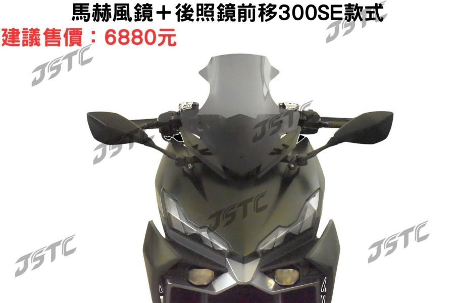 六姐的店※ 【JSTC】DRG2 BT 專用 - Mach ( 馬赫 ) 風鏡 + 後照鏡前移組鏡 