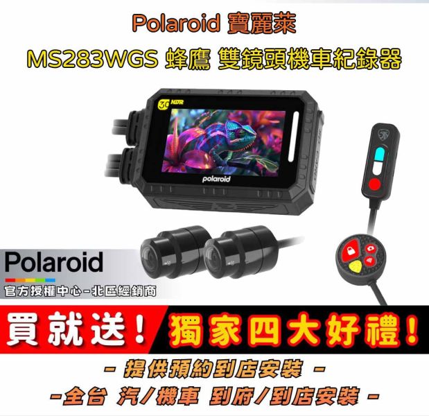 六姐的店※【現貨供應】 Polaroid寶麗萊-蜂鷹MS283WG 機車行車記錄器 