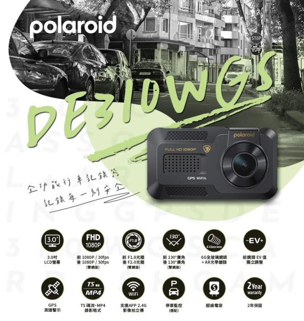 六姐的店 ※【Polaroid 寶麗萊】DE310WGS 全功能行車記錄器－單機版 Polaroid DE310WGS 全功能行車記錄器
前後鏡頭Full HD 1080P 30fps
六姐行車紀錄器