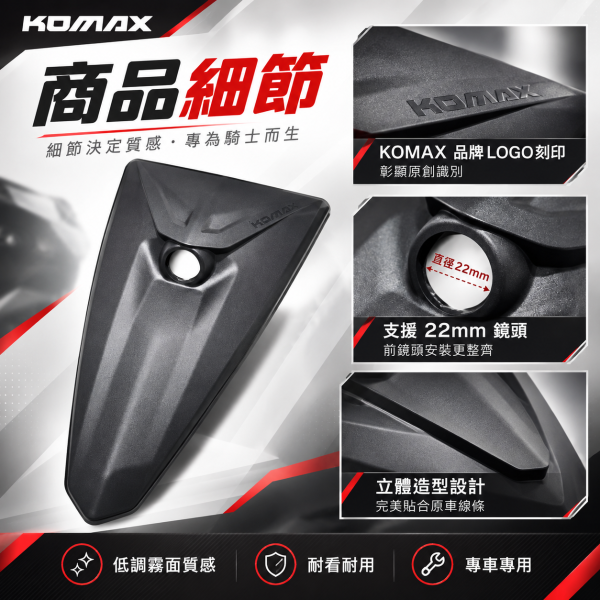 【Komax 2026 JET SL專用】 前鏡頭小盾 2026 JET SL前鏡頭小盾、JET SL行車記錄器、KOMAX前鏡頭小盾、JET SL鏡頭飾蓋、JET SL前鏡頭支架、JET SL行車紀錄器套件、免鑽孔安裝、專車專用、22mm鏡頭、前鏡頭隱藏套件、行車記錄器鏡頭固定座、前鏡頭保護蓋、原車直上、KOMAX鏡頭小盾、JET SL霧面小盾、JET SL亮面烤漆小盾、JET SL亮黑小盾、JET SL改裝精品、JET SL車殼精品、JET SL前