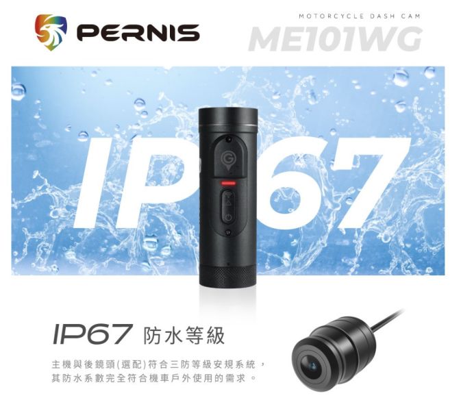 六姐的店※寶麗萊 PERNIS ME101WG單機版 GPS 安全帽/機車 行車紀錄器 六姐騎士部品店,寶麗萊,PERNIS ME101WG,單機版,GPS,安全帽,機車,行車紀錄器,1080P,高畫質錄影,星光夜視,筒形內建GPS,140 度廣角鏡頭,F1.8光圈,TS碼流錄影格式,DV錄影模式,循環錄影,震動提醒,一鍵鎖檔,拍照,GPS衛星定位,粉絲專頁,IG