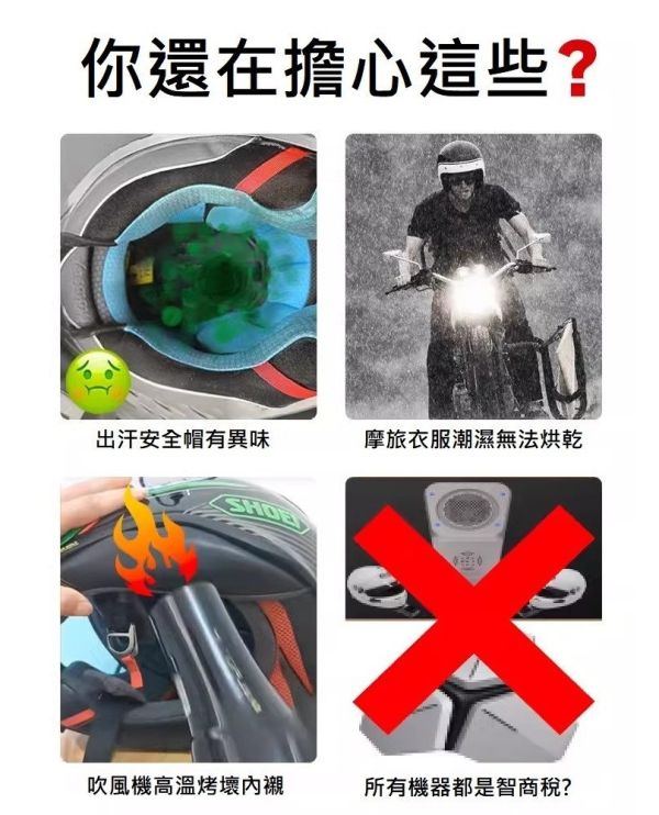 六姐的店※ 【頭盔醫生】安全帽烘乾機 - 摩托車烘乾機 / 乾燥器 / 凈化器 / 紫外線除臭 / 消毒殺菌 / 除異味 頭盔烘乾機, 安全帽烘乾機, 摩托車烘乾機, 紫外線除臭, 消毒殺菌, 消毒盒, 耳機充電,靜音烘乾,九種烘乾模式,六姐騎士部品,安全帽