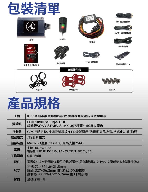 六姐的店※【星易】牡羊座2 機車行車記錄器.前後1080P-HDR鏡頭.GPS.TS碼流.IP66 防潑水 