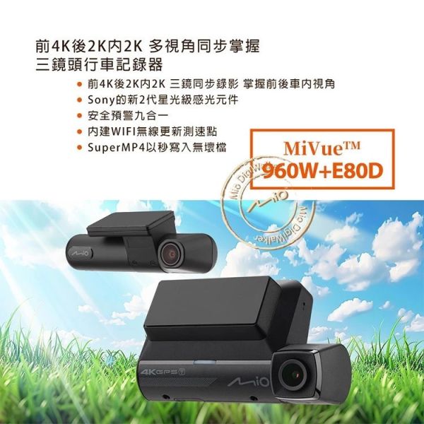 六姐的店※【MIO】MiVue 960W+E80D 前4K後2K內2K 三鏡頭汽車行車記錄器 前後星光級.安全預警六合一 