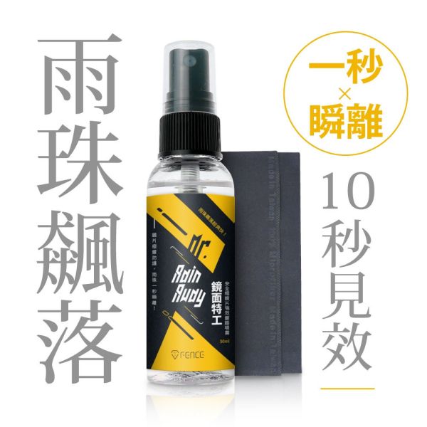 六姐的店※【防御工事】鏡面特工-安全帽鏡片強效鍍膜噴霧(附超纖維巾)50ml 鏡面特工, 安全帽鏡片鍍膜, 撥水噴霧, 超纖維巾, 行車視線清晰, 防護鍍膜, 持久撥水, 六姐騎士部品店, 車輛安全配件, 騎士裝備, 行車保護產品