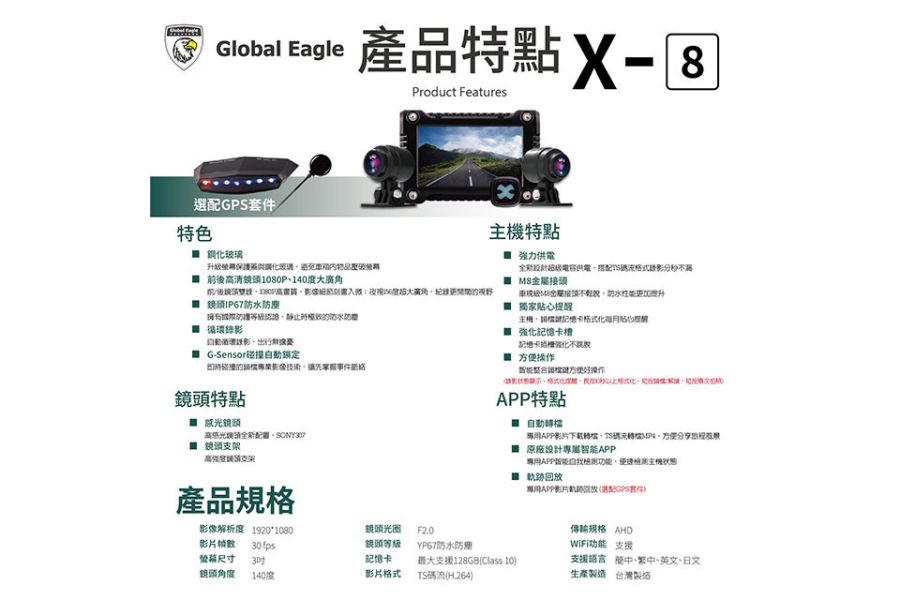 六姐的店※ 【全球鷹】響尾蛇 -X8 前後雙鏡頭行車紀錄器 全球鷹,響尾蛇X8,行車紀錄器,六姐騎士部品店,車隊設備,公司配件,推薦賣家,Sony星光鏡頭,夜視功能,1080P畫質,廣角鏡頭