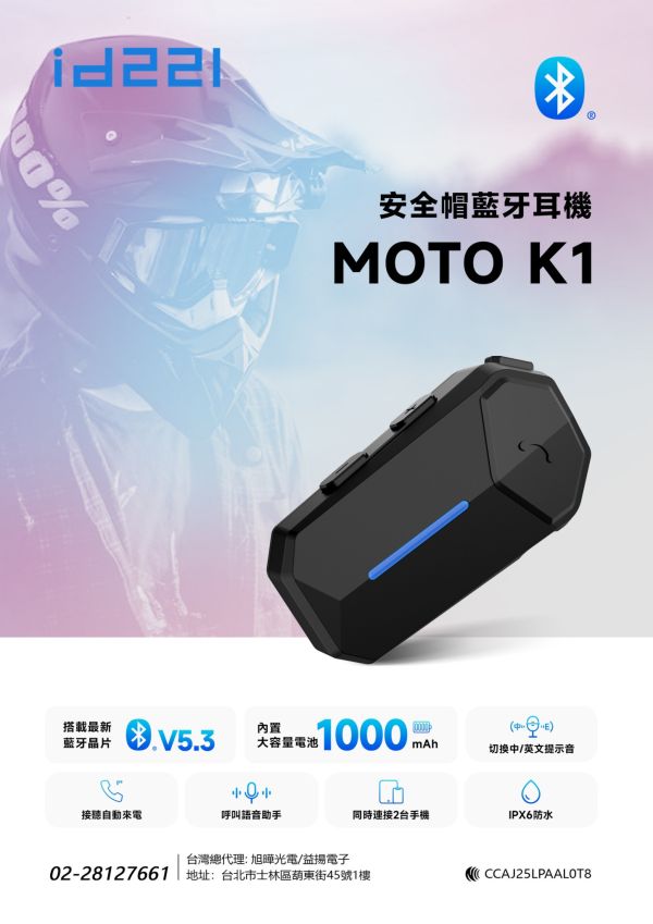 六姐的店※【id221】MOTO K1 安全帽藍牙 ID221,K1,moto