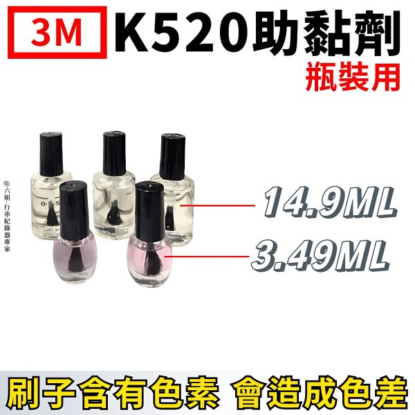 六姐的店※【3M】K520  雙面膠助黏劑 橋接劑 (瓶裝用) 