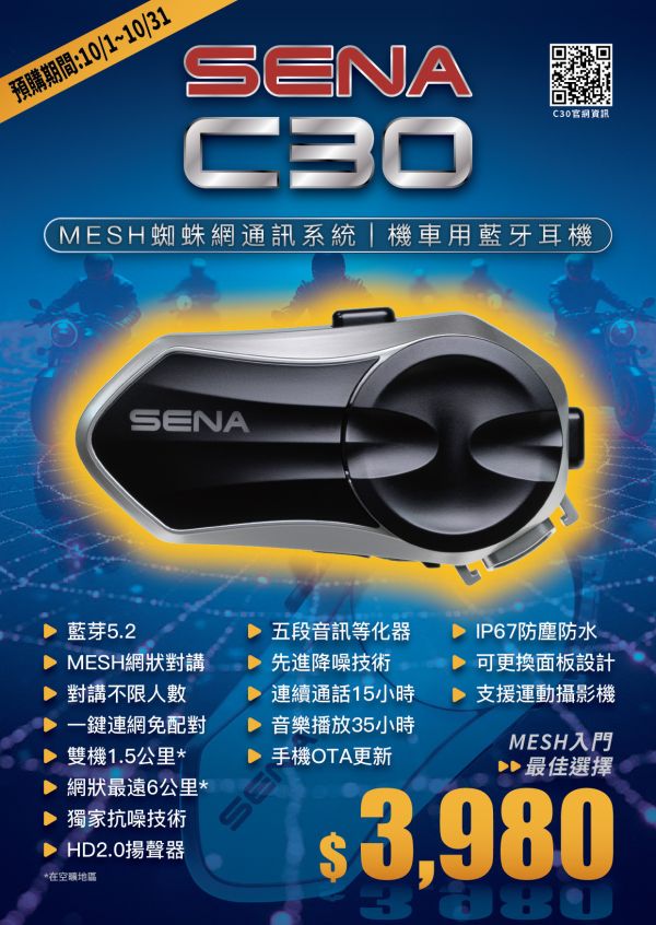 六姐的店※【SENA】 C30 MESH - 網狀連線藍芽耳機 .多人對講 .藍芽5.2 .雙機1.5公里 