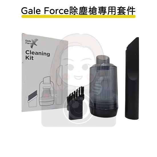 六姐的店※ 【Gale Force X 暴力吹塵槍】－新版可換電池 