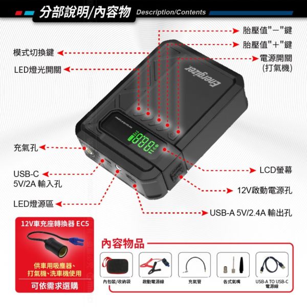 六姐的店※【Energizer 勁量】- JE10001JP 4in1 多功能迅閃電動打氣/緊急啟動救援機/救車電源 